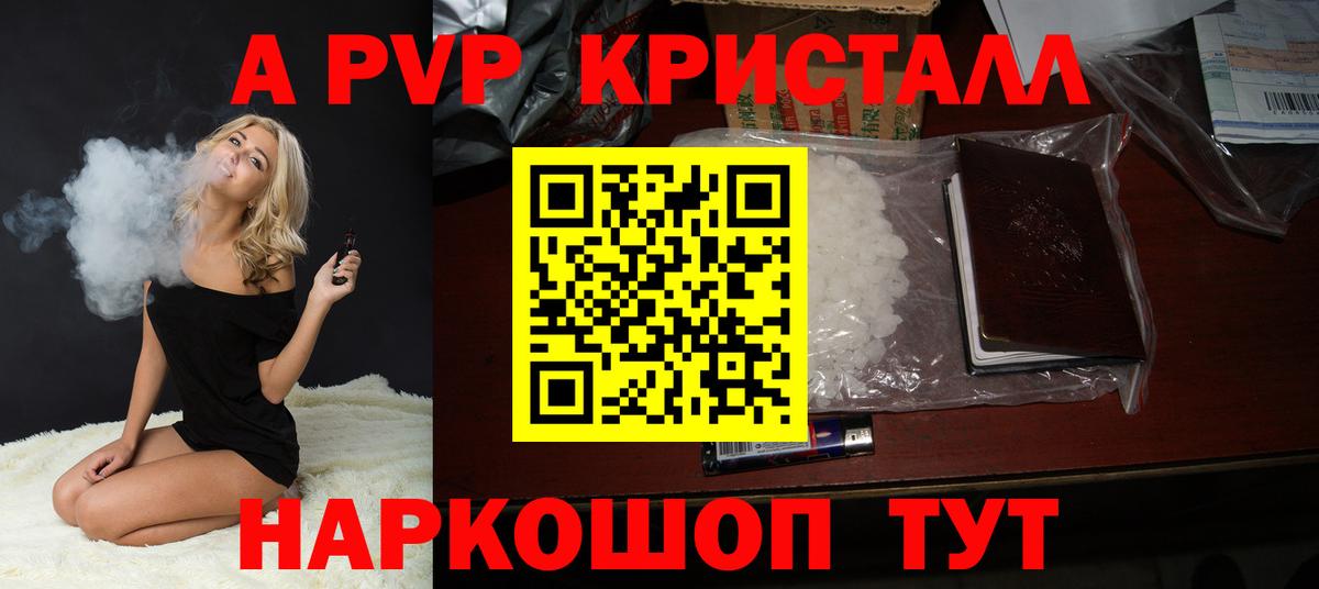 А ПВП Crystall Ялуторовск