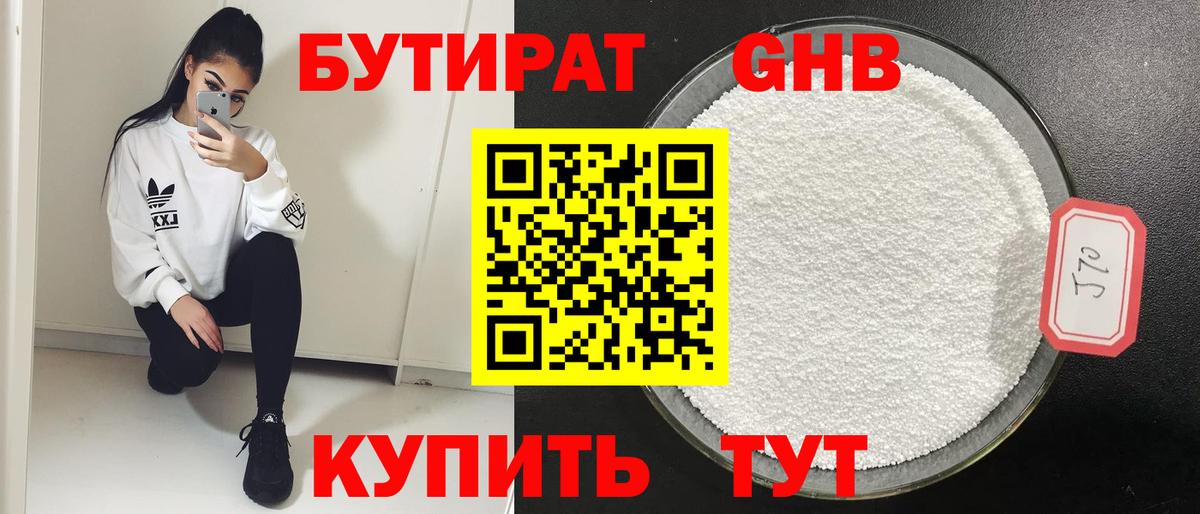 БУТИРАТ  Вход с VPN  Ялуторовск  Бутират Butirat 