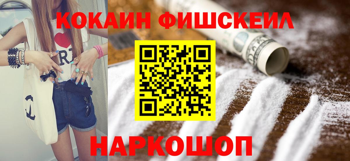 Ялуторовск  магазин продажи наркотиков  КОКАИН Перу  Вход с VPN  Cocaine FishScale 