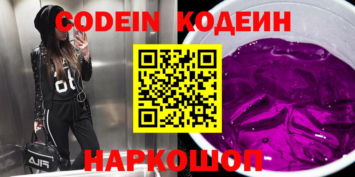 где купить наркоту  Вход с VPN  Ялуторовск  Codein Purple Drank 