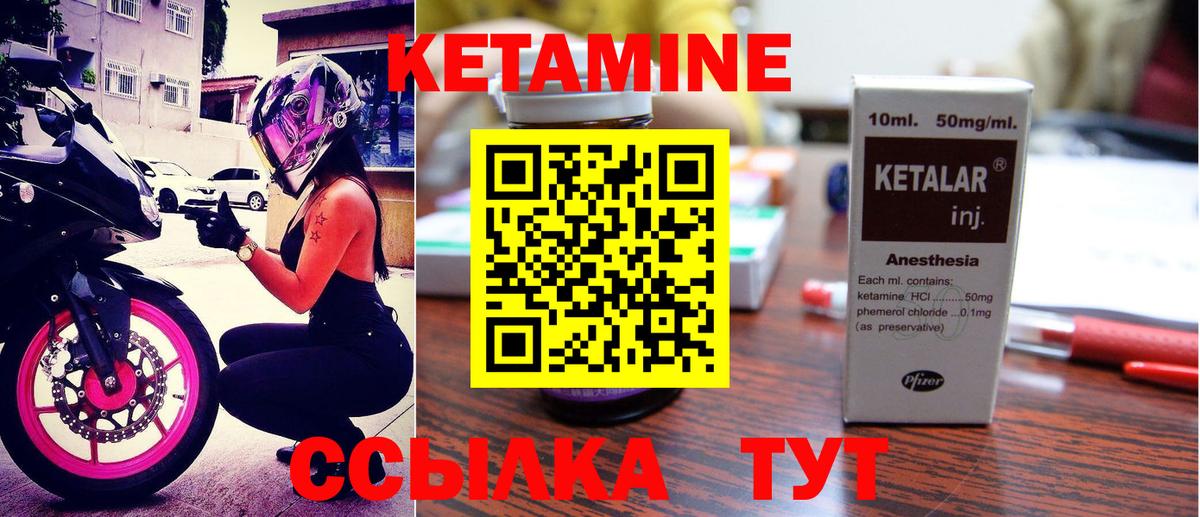 Кетамин VHQ  Вход с VPN  Кетамин ketamine  Ялуторовск 