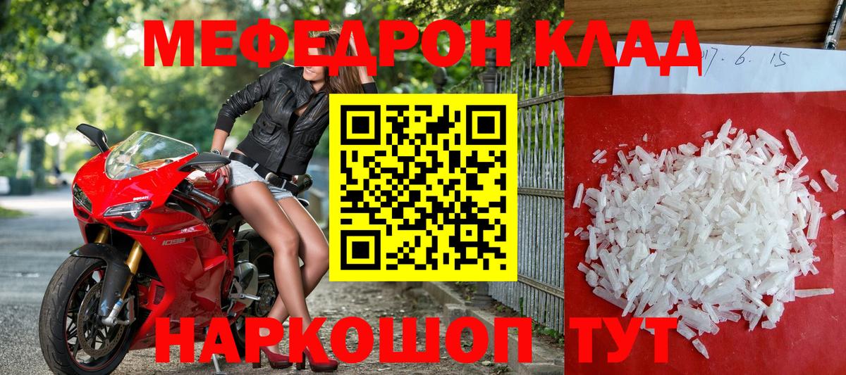 Меф кристаллы Ялуторовск