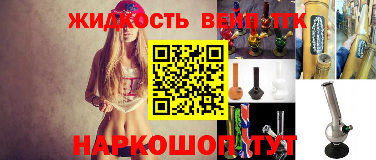 Дистиллят ТГК вейп Ялуторовск